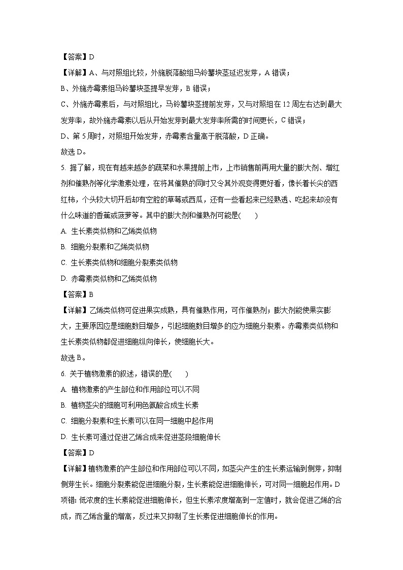 2024-2025学年甘肃省天水市高二(上)11月期中质量检测生物试卷(解析版)第3页
