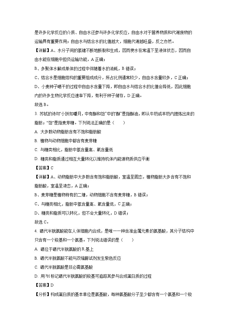 2022-2023学年山东省威海市高一(上)期末生物试卷(解析版)第2页