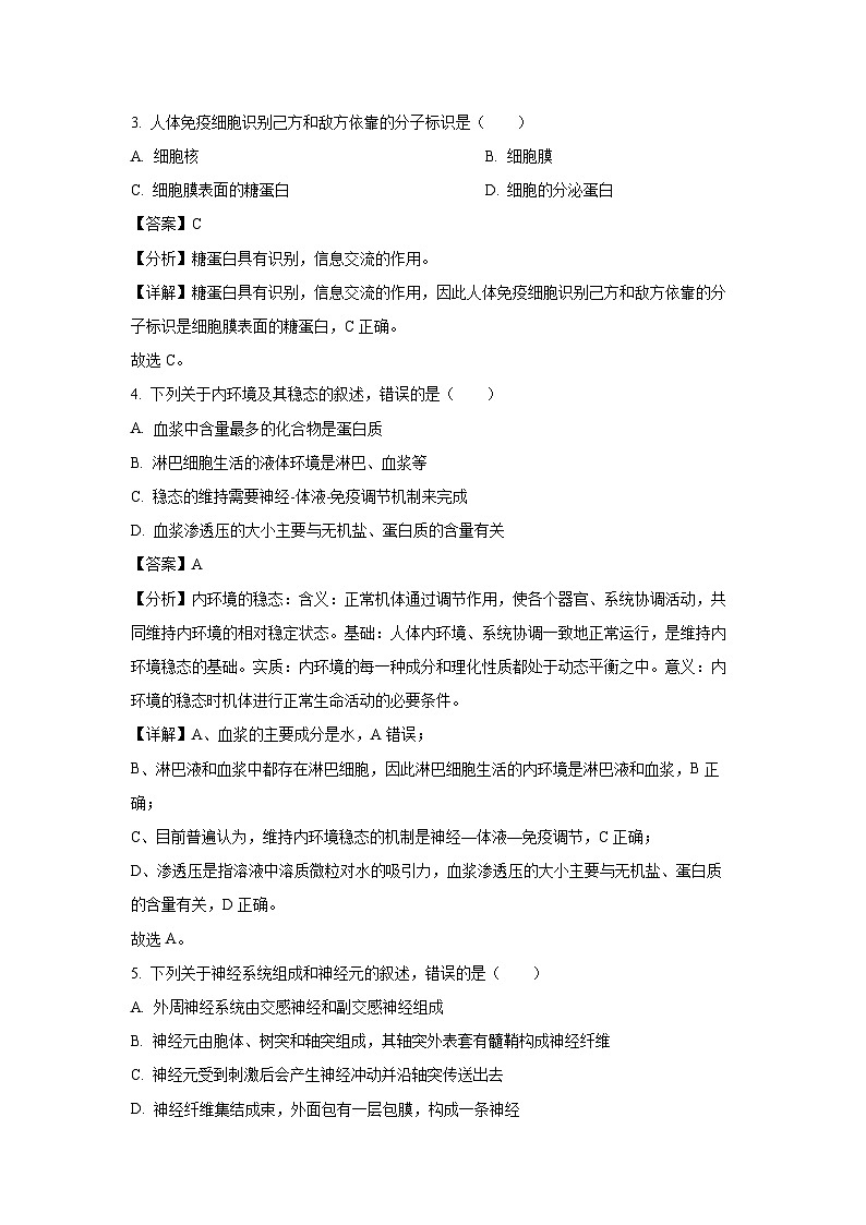 2024-2025学年浙江省宁波市三锋教研联盟高二(上)期中联考生物试卷(解析版)第2页
