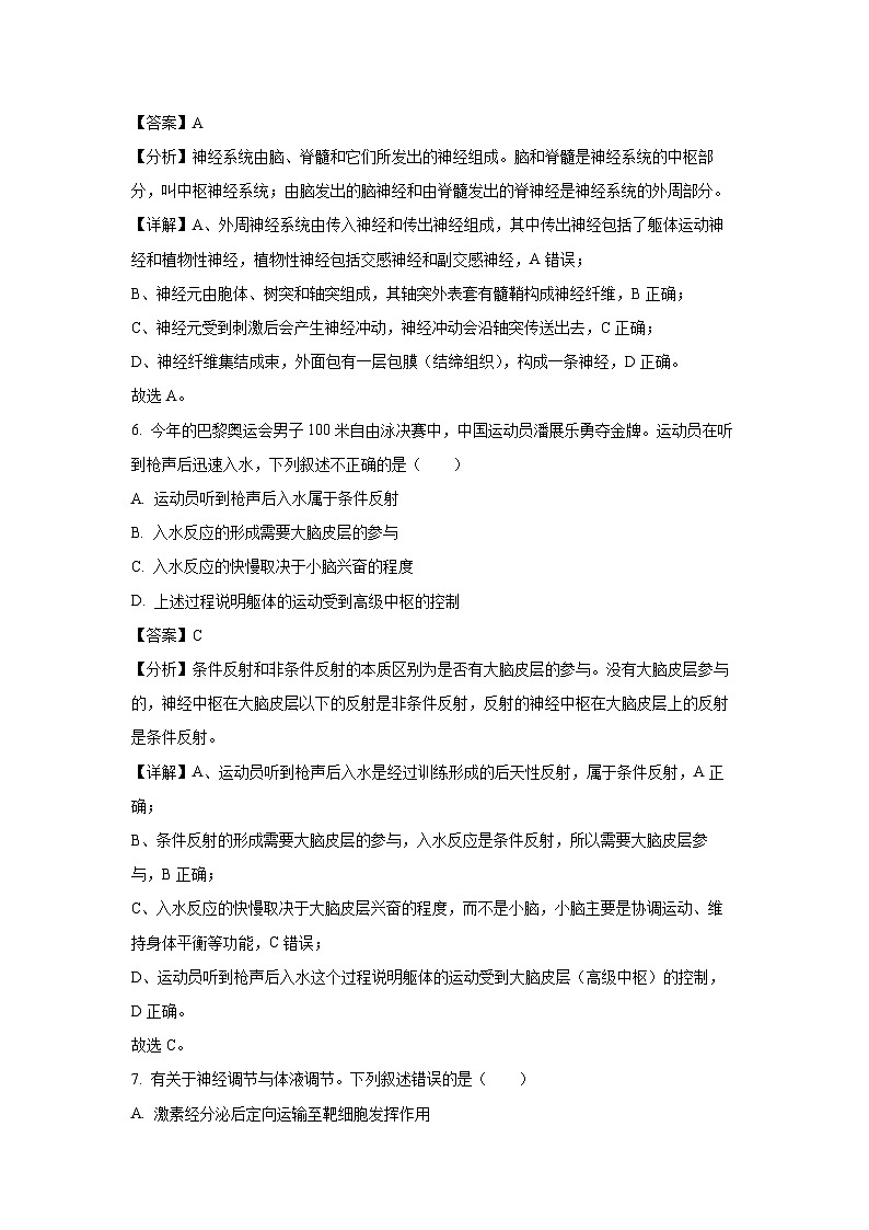 2024-2025学年浙江省宁波市三锋教研联盟高二(上)期中联考生物试卷(解析版)第3页