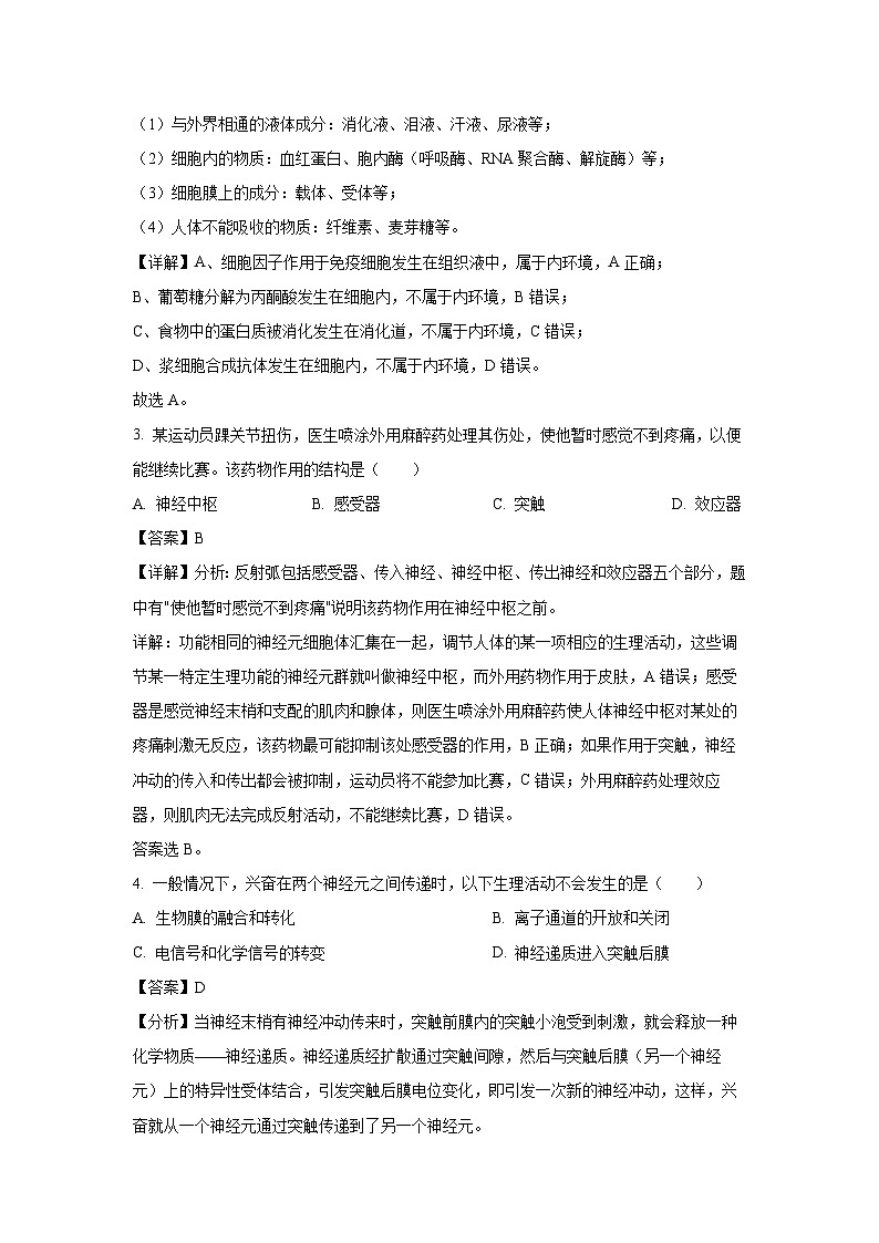 2024-2025学年浙江省宁波五校联盟高二(上)期中联考生物试卷(解析版)第2页