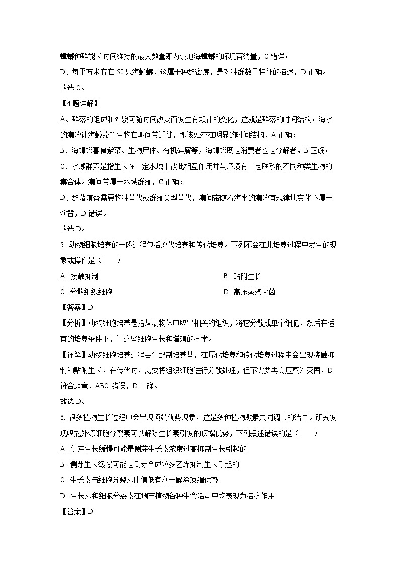 2024-2025学年浙江省强基联盟高三(上)10月联考生物试卷(解析版)第3页