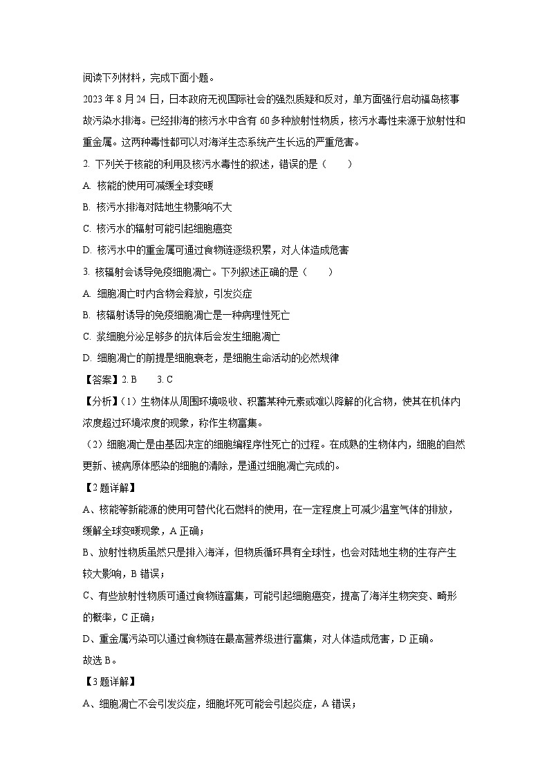 2024-2025学年浙江省9+1高中联盟高三(上)11月期中考试生物试卷(解析版)第2页