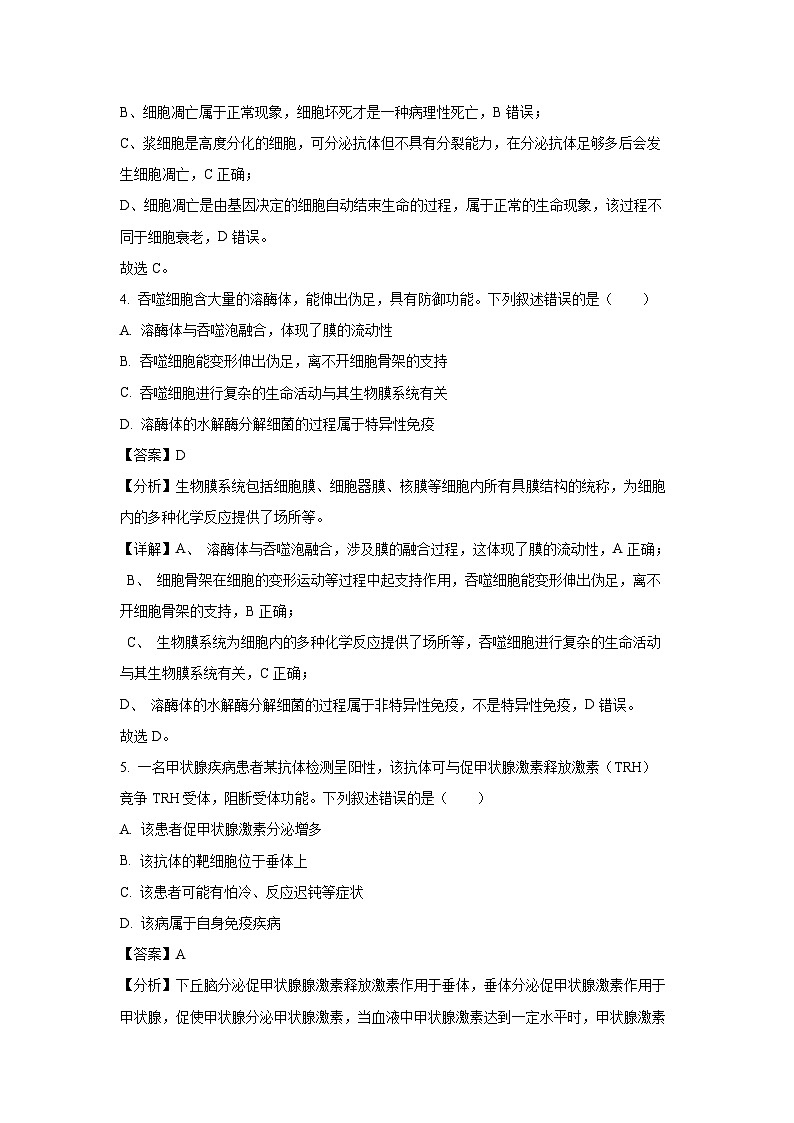 2024-2025学年浙江省9+1高中联盟高三(上)11月期中考试生物试卷(解析版)第3页