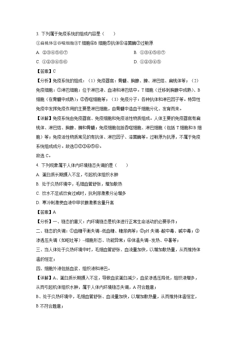 2024-2025学年浙江省台州市临海市台州市十校联盟高二(上)11月期中生物试卷(解析版)第2页