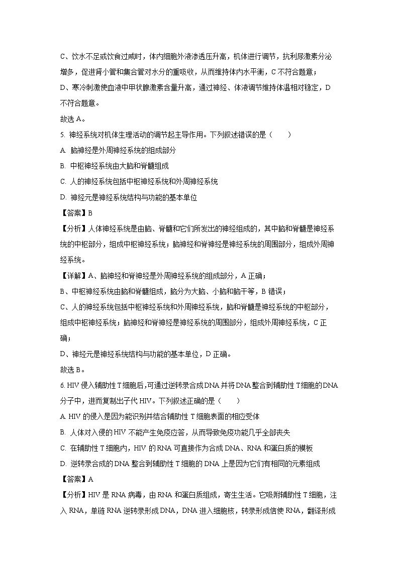 2024-2025学年浙江省台州市临海市台州市十校联盟高二(上)11月期中生物试卷(解析版)第3页