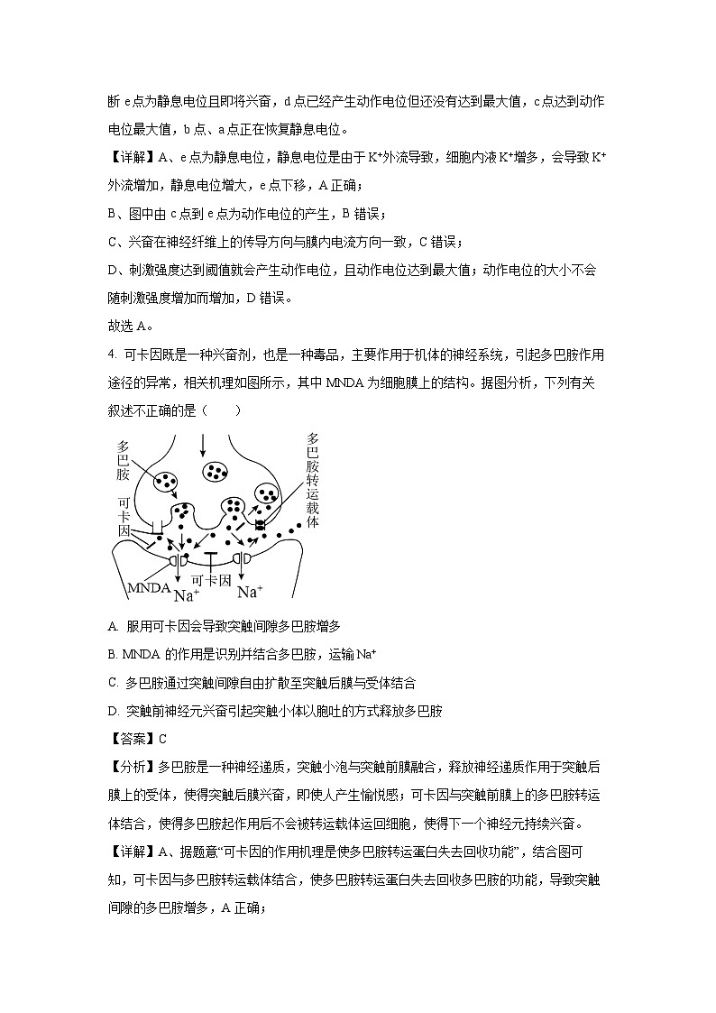 2024-2025学年江苏省盐城市高二年级七校联考高二(上)11月期中生物试卷(解析版)第3页