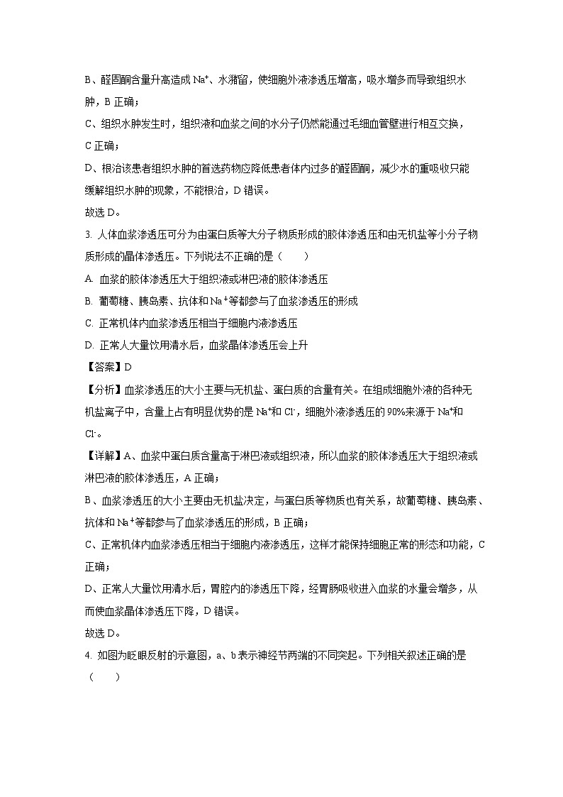 2024-2025学年江苏省无锡市江阴市六校高二(上)11月期中联考生物试卷(解析版)第2页