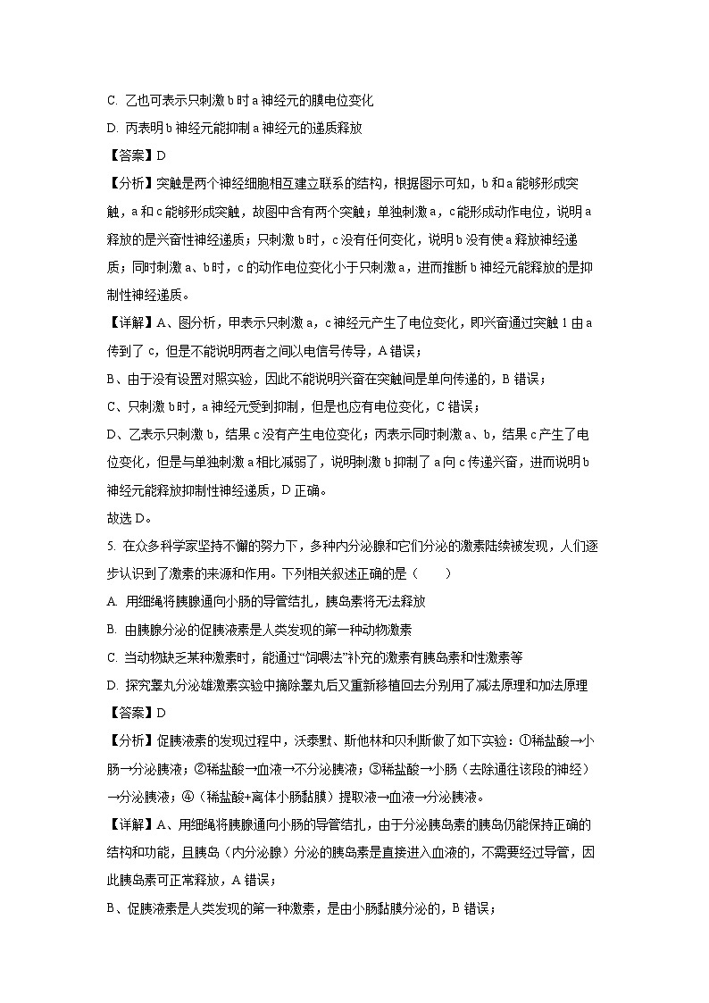 2024-2025学年江苏省无锡市新吴区江苏省梅村高级中学空港分校高二(上)11月期中检测生物试卷(解析版)第3页