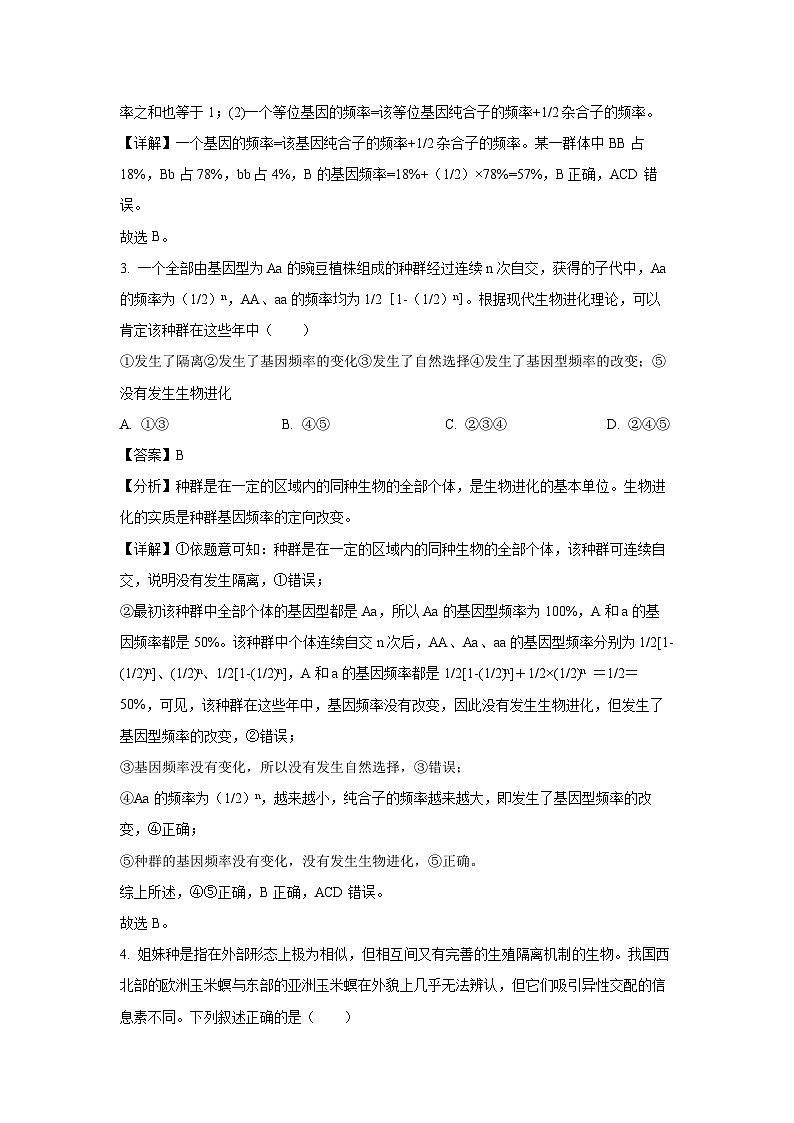 2024-2025学年广东省深圳市深圳盟校高二(上)11月期中考试生物试卷第2页