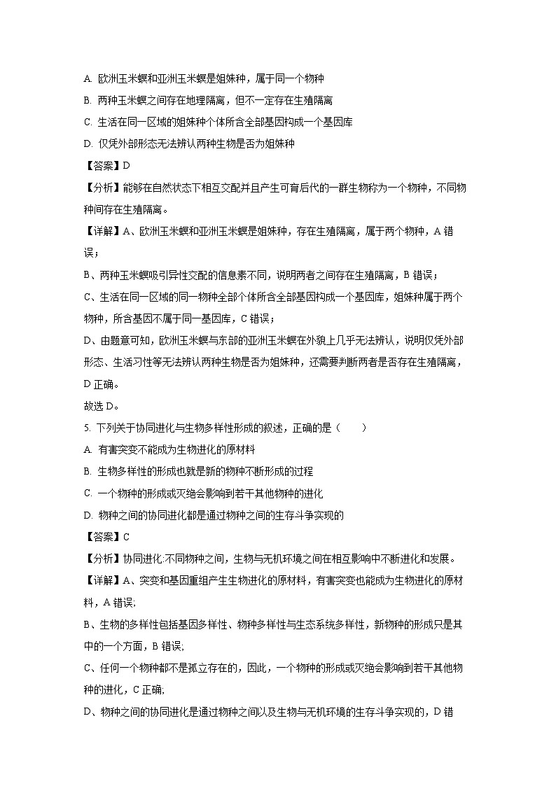 2024-2025学年广东省深圳市深圳盟校高二(上)11月期中考试生物试卷第3页
