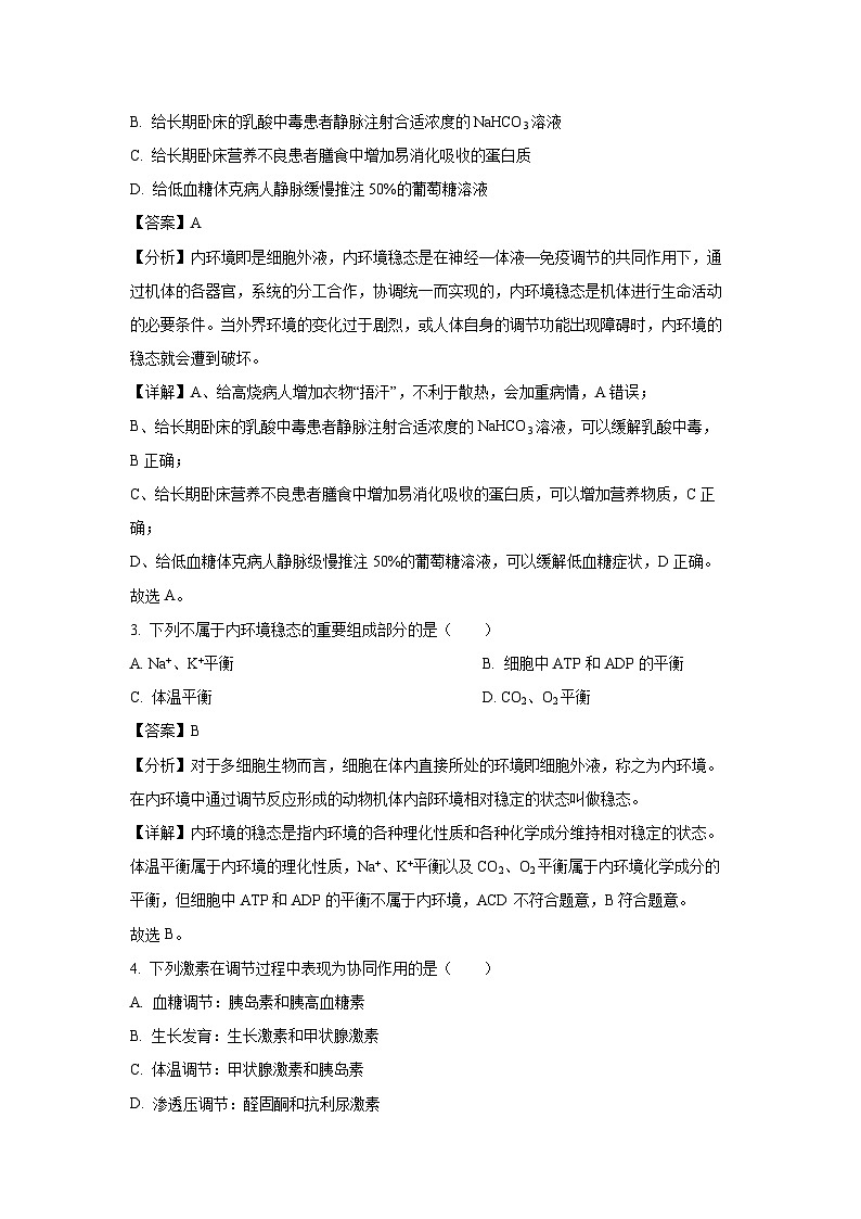 2024-2025学年广东省深圳市盐田区深圳市盐田高级中学高二(上)11月期中生物试卷(解析版)第2页