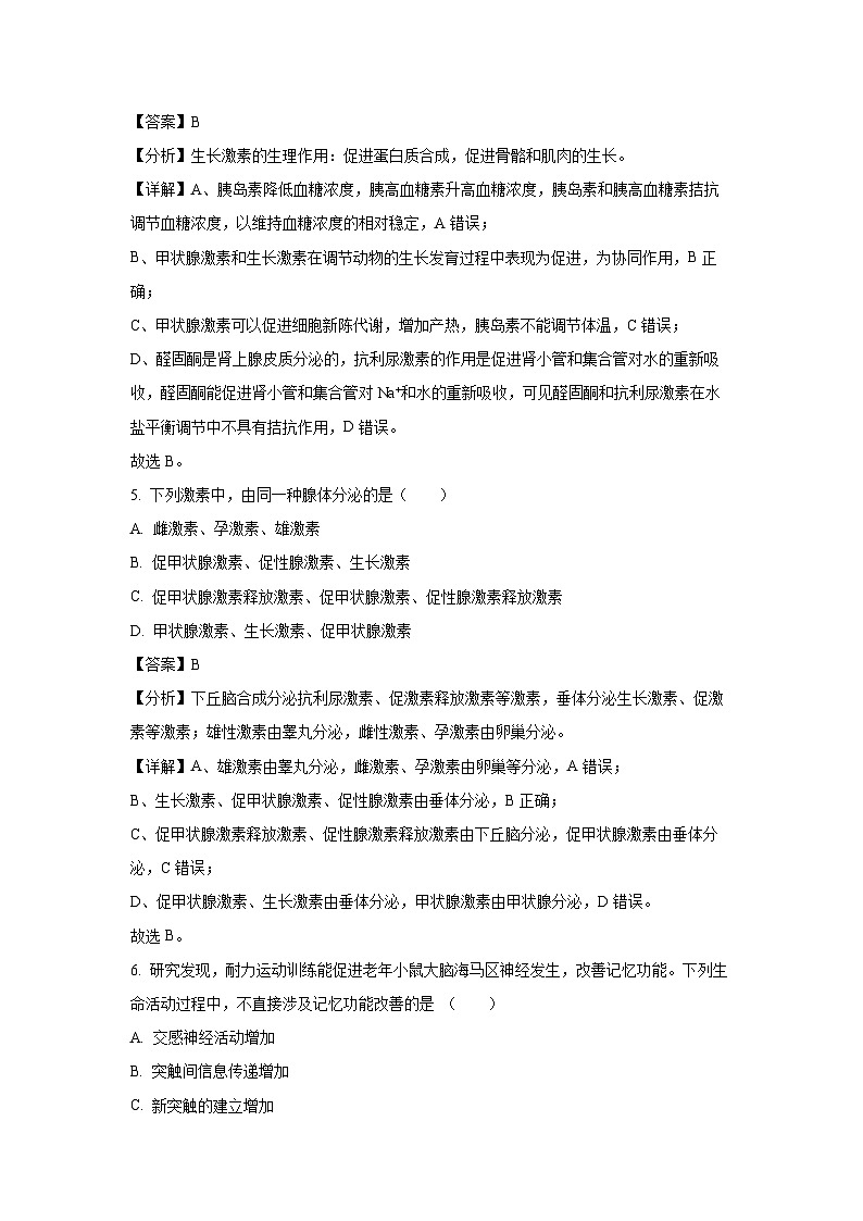 2024-2025学年广东省深圳市盐田区深圳市盐田高级中学高二(上)11月期中生物试卷(解析版)第3页