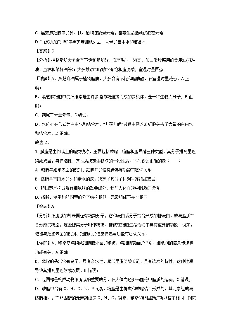 2022-2023学年山东省聊城市高一(上)期末考试生物试卷(解析版)第2页