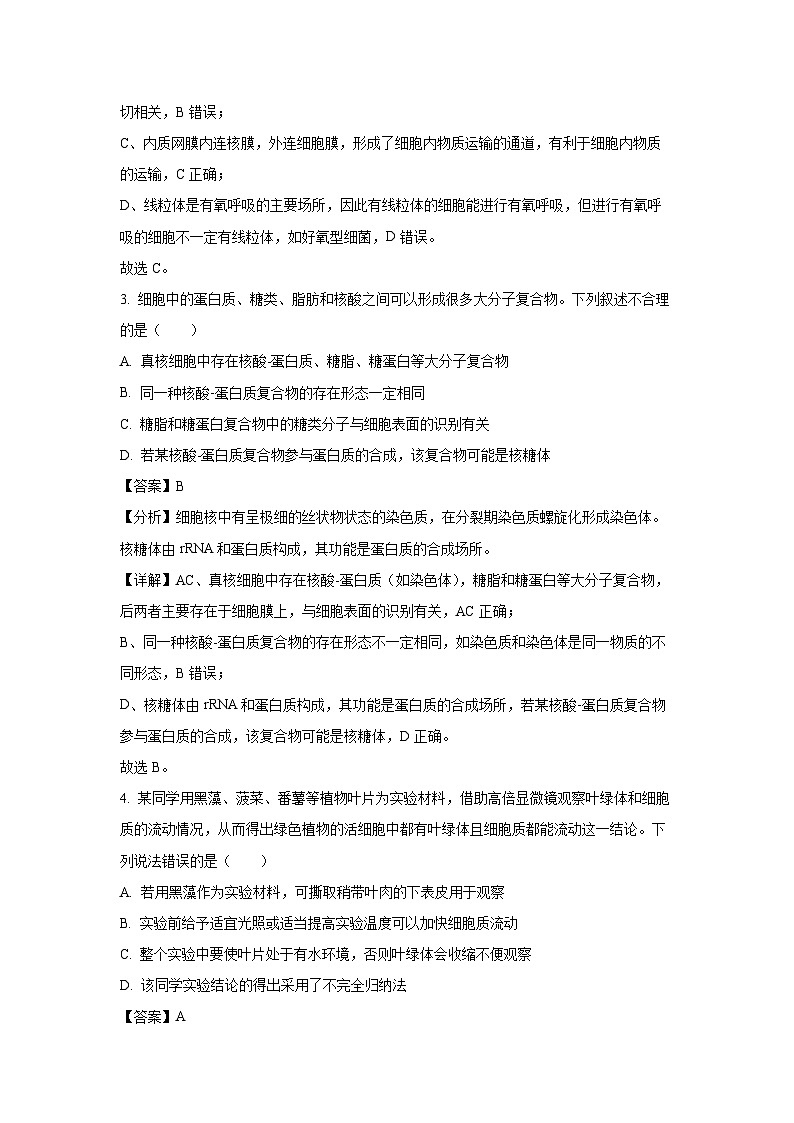 2022-2023学年山东省烟台市高一(上)期末考试生物试卷(解析版)第2页