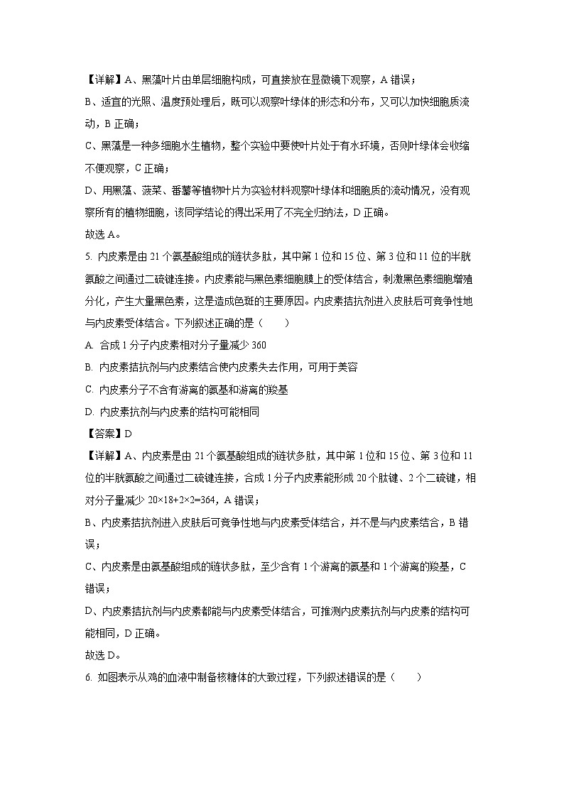 2022-2023学年山东省烟台市高一(上)期末考试生物试卷(解析版)第3页