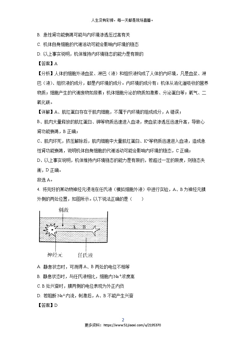 2024-2025学年天津红桥区高二(上)期中考试生物试卷(解析版)第2页