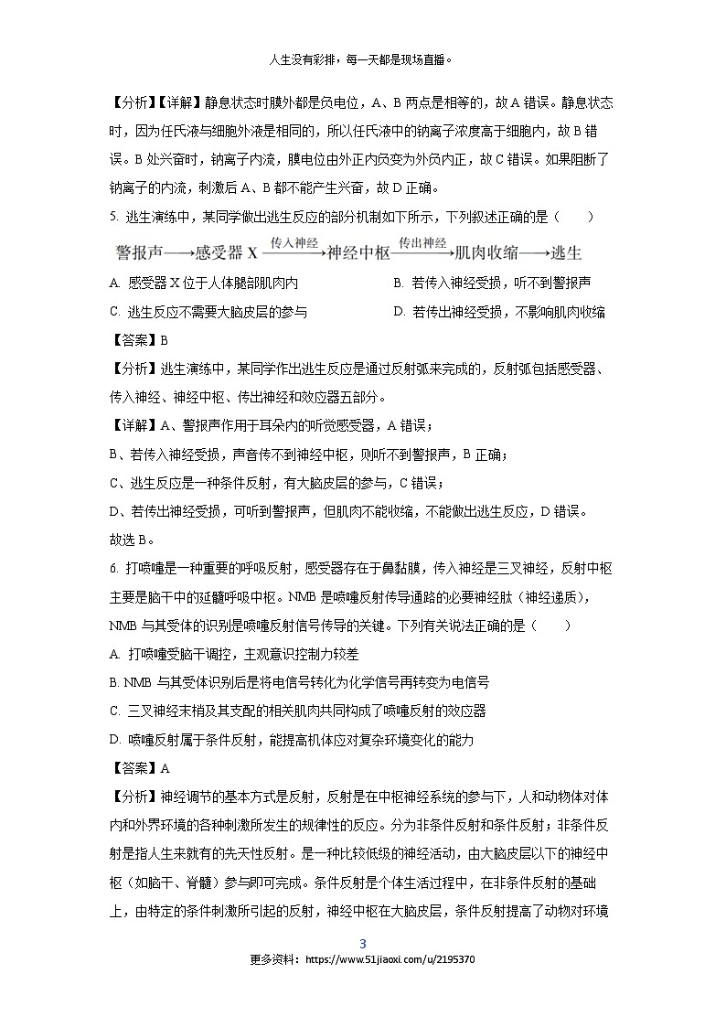 2024-2025学年天津红桥区高二(上)期中考试生物试卷(解析版)第3页