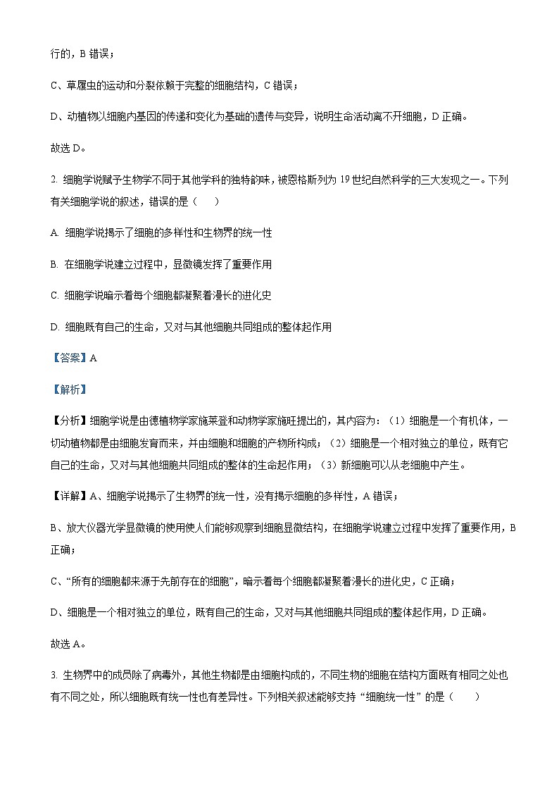 安徽省淮北市重点高中2024-2025学年高一上学期11月月考试题生物含答案第2页
