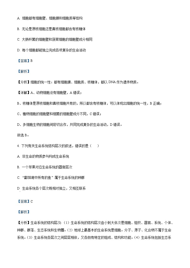 安徽省淮北市重点高中2024-2025学年高一上学期11月月考试题生物含答案第3页