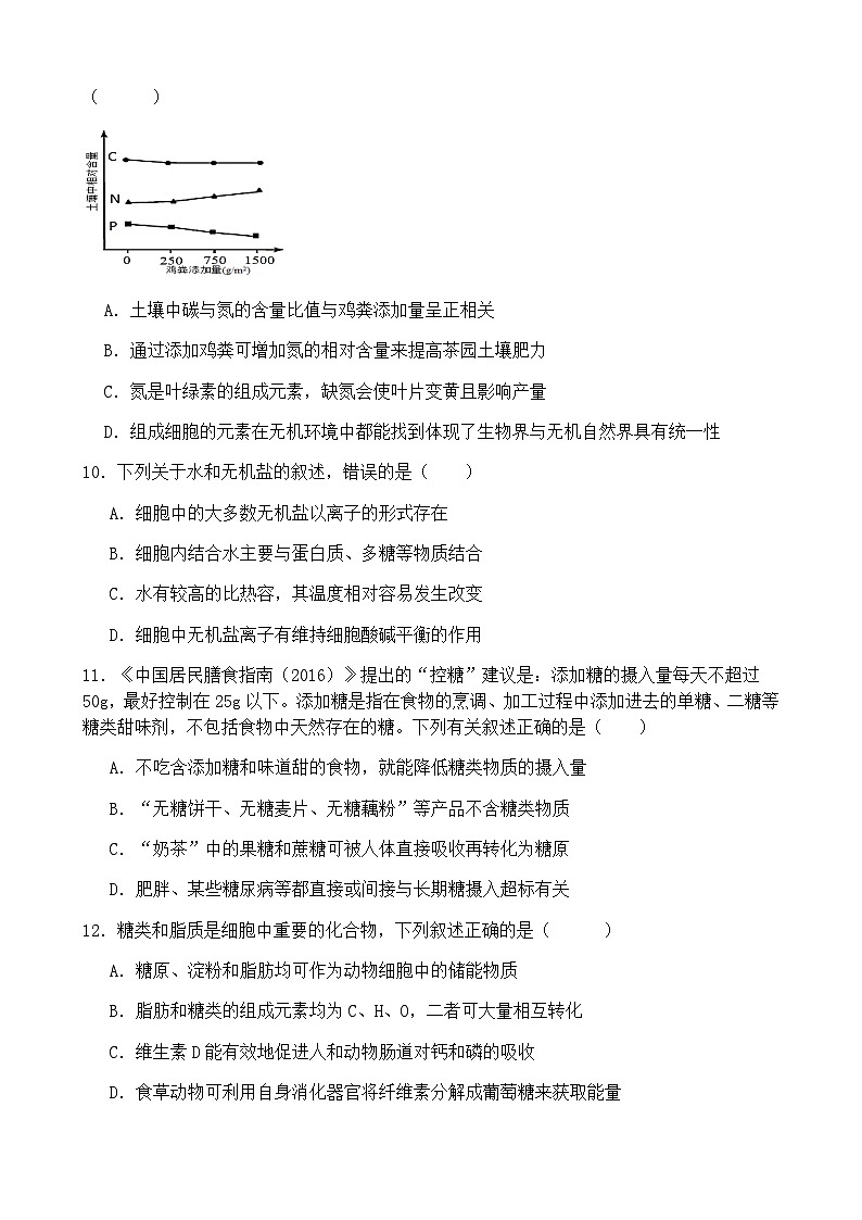 山东省济南市重点高中2024-2025学年高一上学期10月阶段检测试题生物含答案第3页