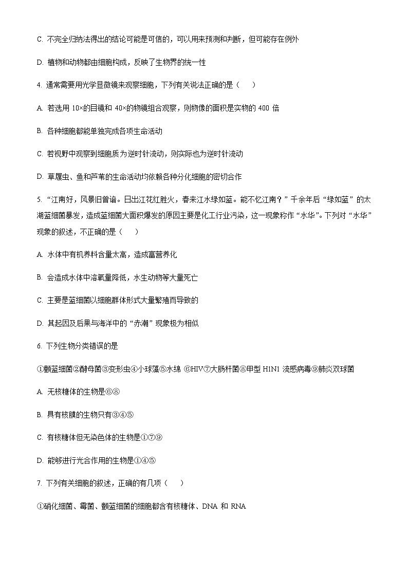 山东省部分重点高中2024-2025学年高一上学期11月期中考试生物含答案第2页