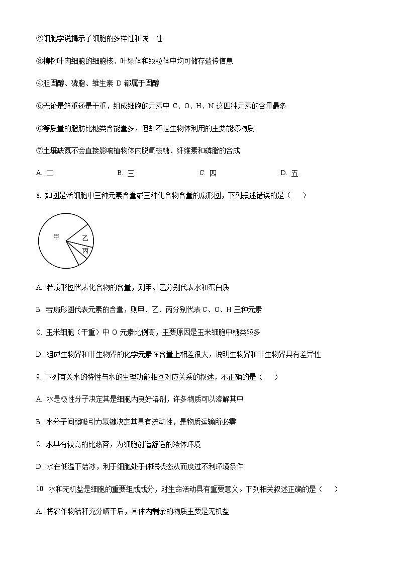 山东省部分重点高中2024-2025学年高一上学期11月期中考试生物含答案第3页