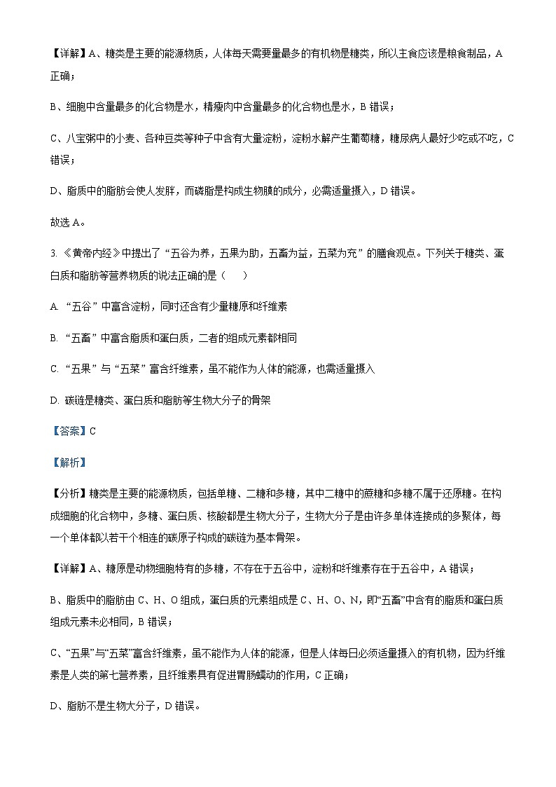湖北省荆州市重点高中2024-2025学年高一上学期10月月考试题生物含答案第2页