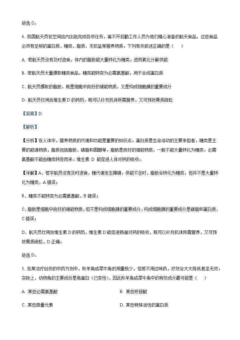 湖北省荆州市重点高中2024-2025学年高一上学期10月月考试题生物含答案第3页