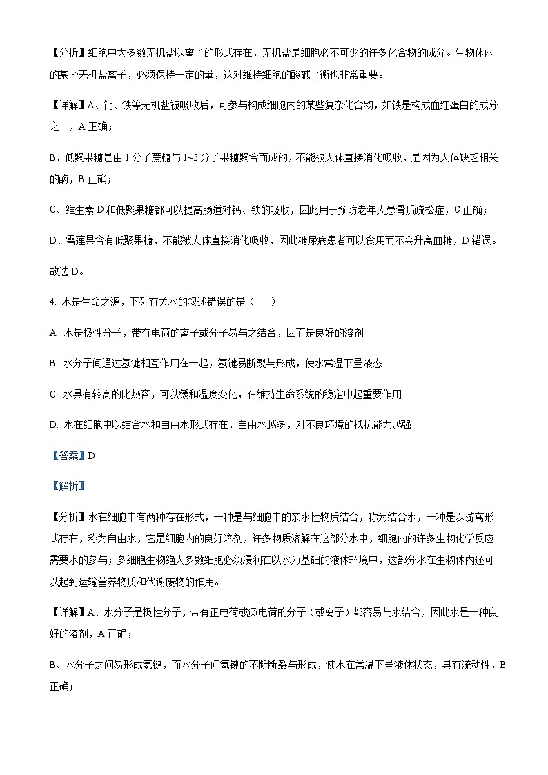 湖南省顶级名校2024-2025学年高一上学期11月期中考试生物含答案第3页