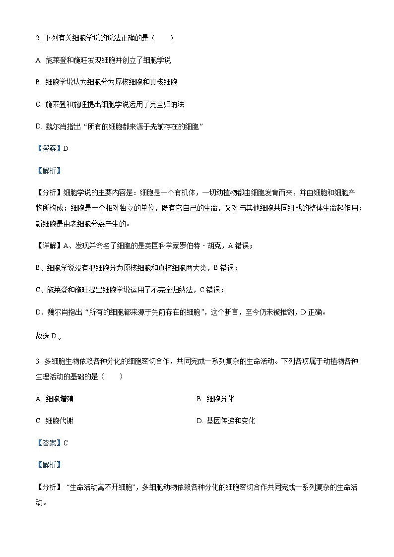 辽宁省部分重点高中2024-2025学年高一上学期10月联考试题生物含答案第2页