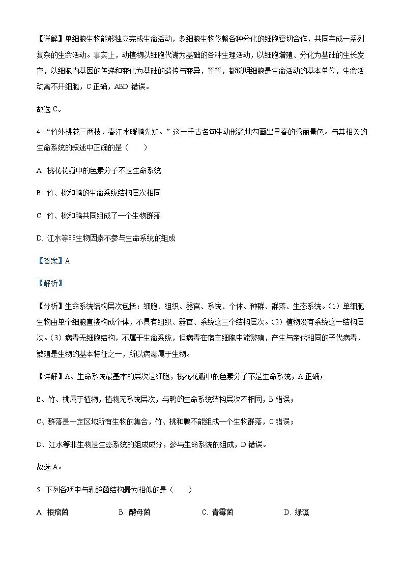 辽宁省部分重点高中2024-2025学年高一上学期10月联考试题生物含答案第3页