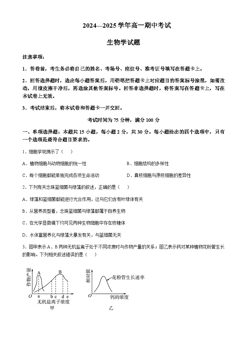辽宁省锦州市重点高中2024-2025学年11月期中考试生物（无答案）第1页