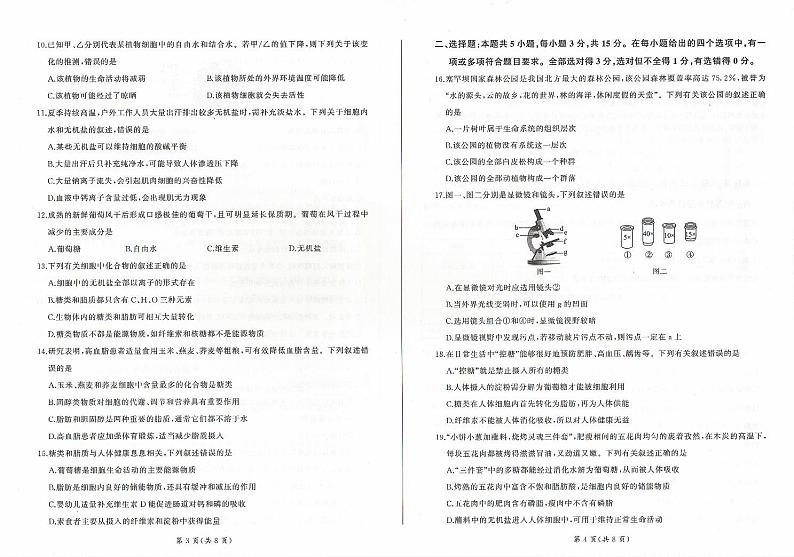 辽宁省鞍山市重点高中2024-2025学年高一上学期10月月考试题生物含答案第2页