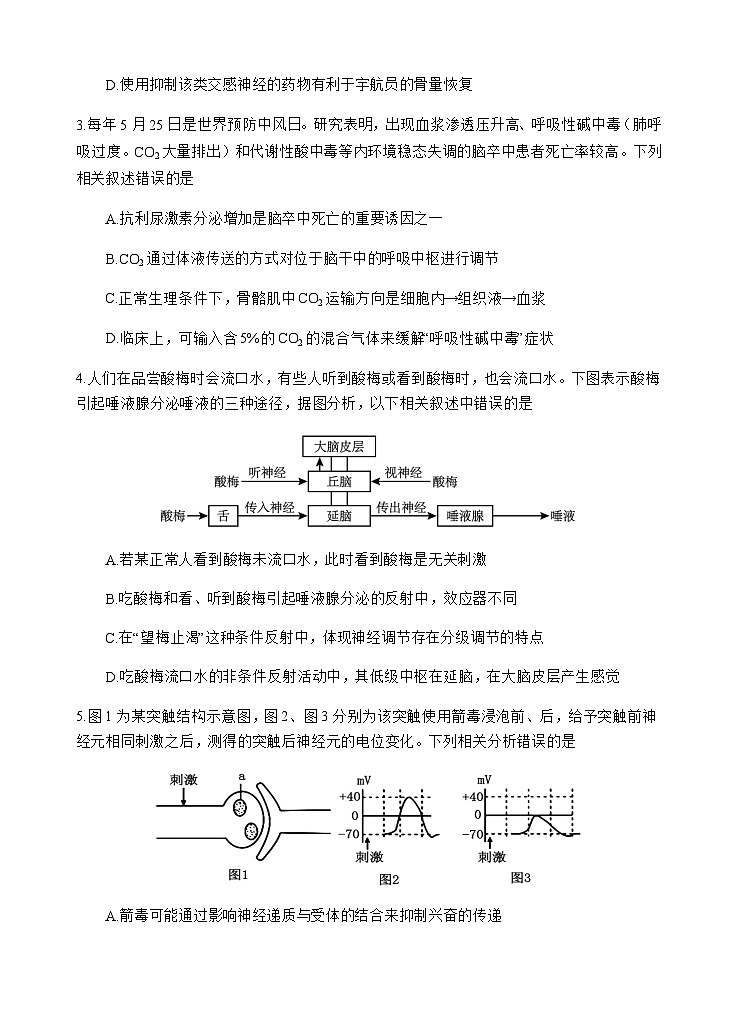 四川省重点高中2024-2025学年高二上学期期中考试试题生物试题含答案第2页