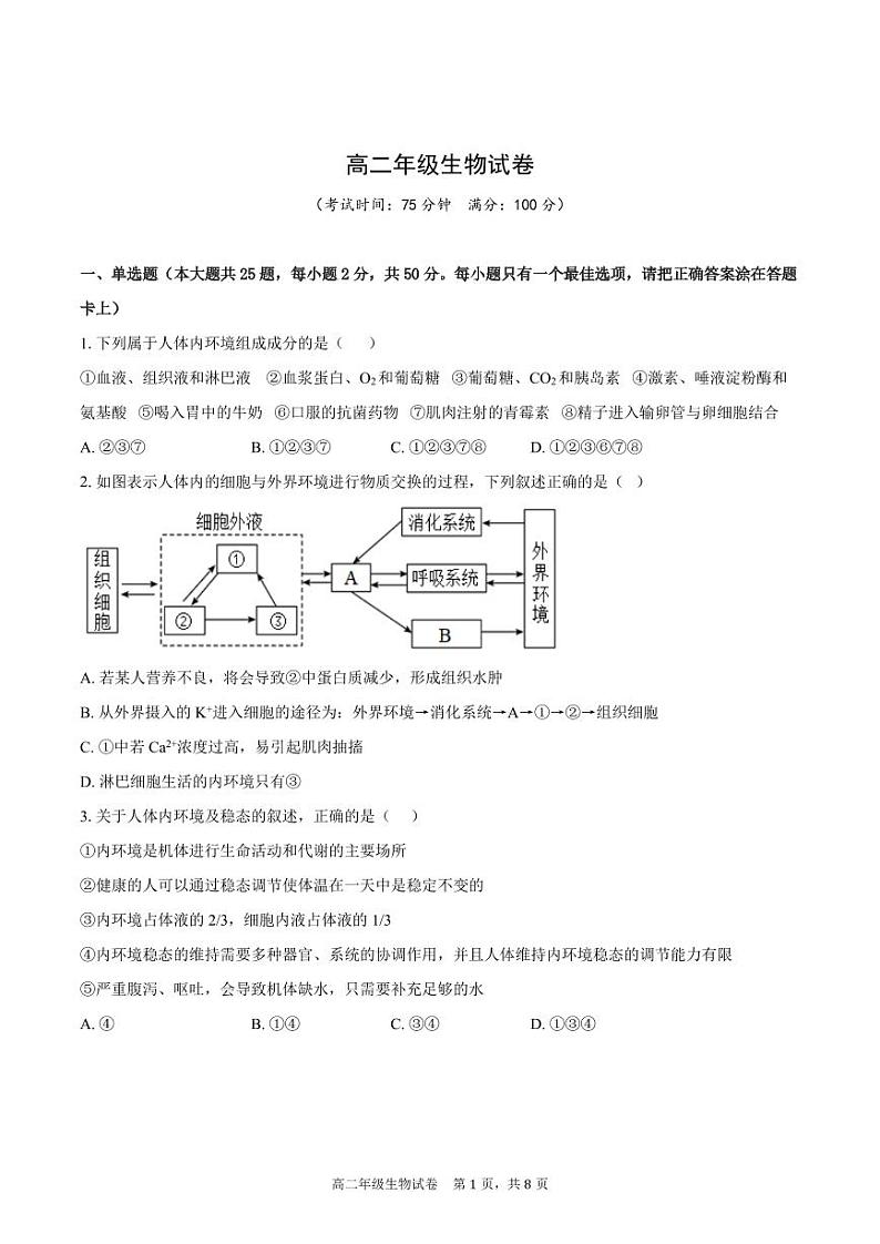安徽省合肥市部分重点高中2024-2025学年高二上学期11月期中联考试卷生物含答案第1页