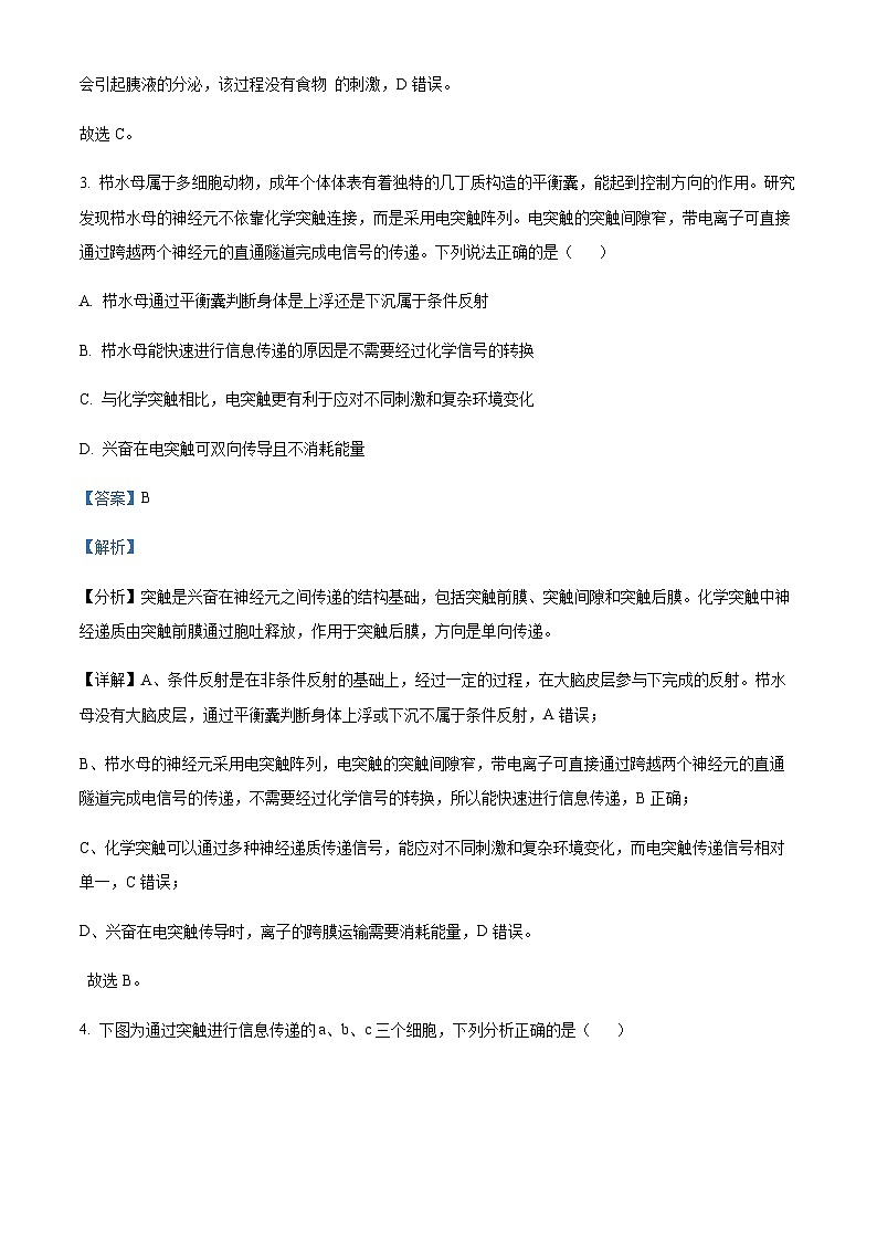 山东省菏泽市2024-2025学年高二上学期11月期中考试试题生物试题含答案第3页