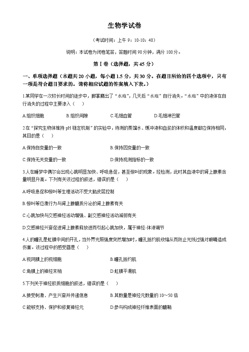 山西省太原市2024-2025学年高二上学期11月期中考试生物含答案第1页