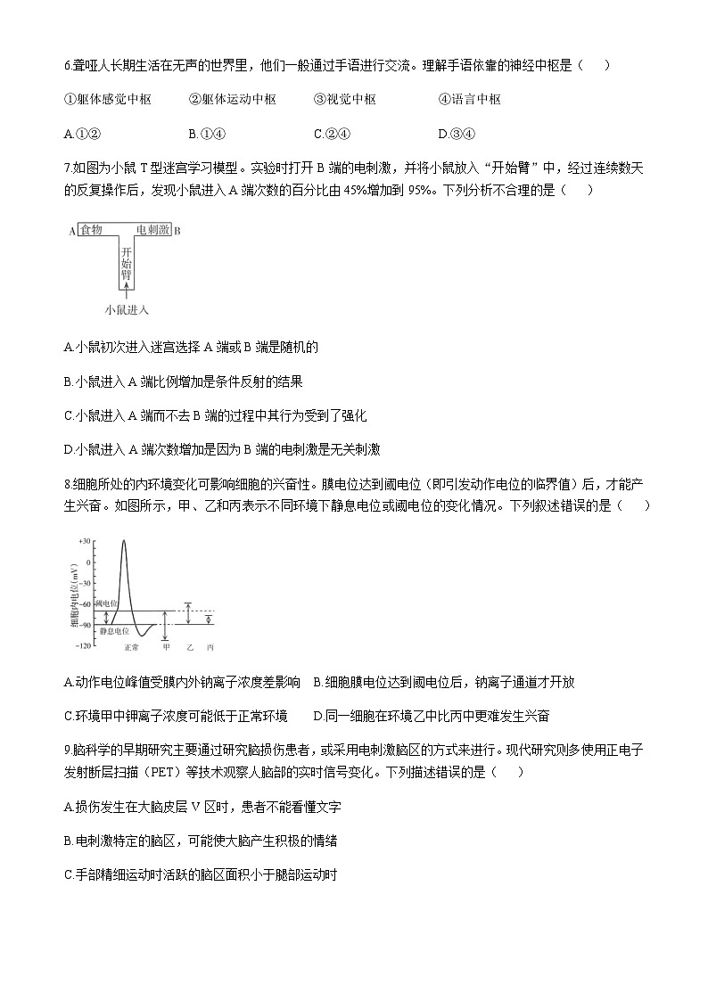 山西省太原市2024-2025学年高二上学期11月期中考试生物含答案第2页