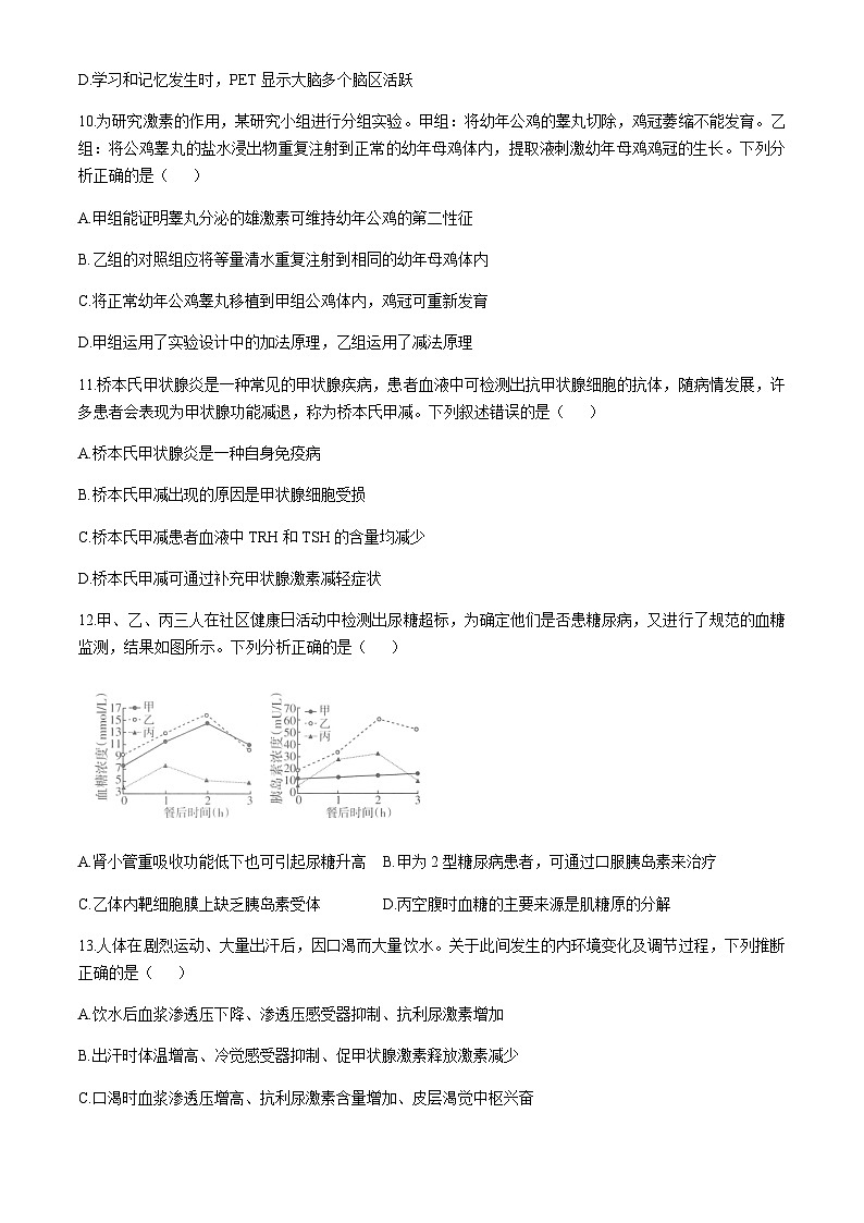 山西省太原市2024-2025学年高二上学期11月期中考试生物含答案第3页