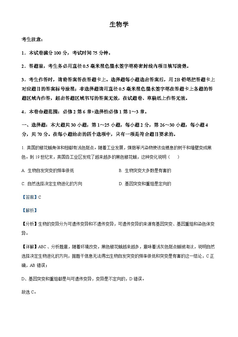 广东省深圳市重点高中2024-2025学年高二上学期11月期中考试生物试题含答案第1页