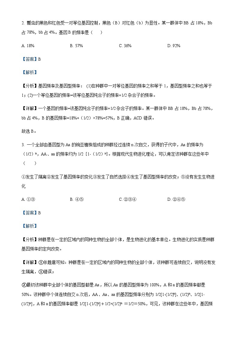 广东省深圳市重点高中2024-2025学年高二上学期11月期中考试生物试题含答案第2页