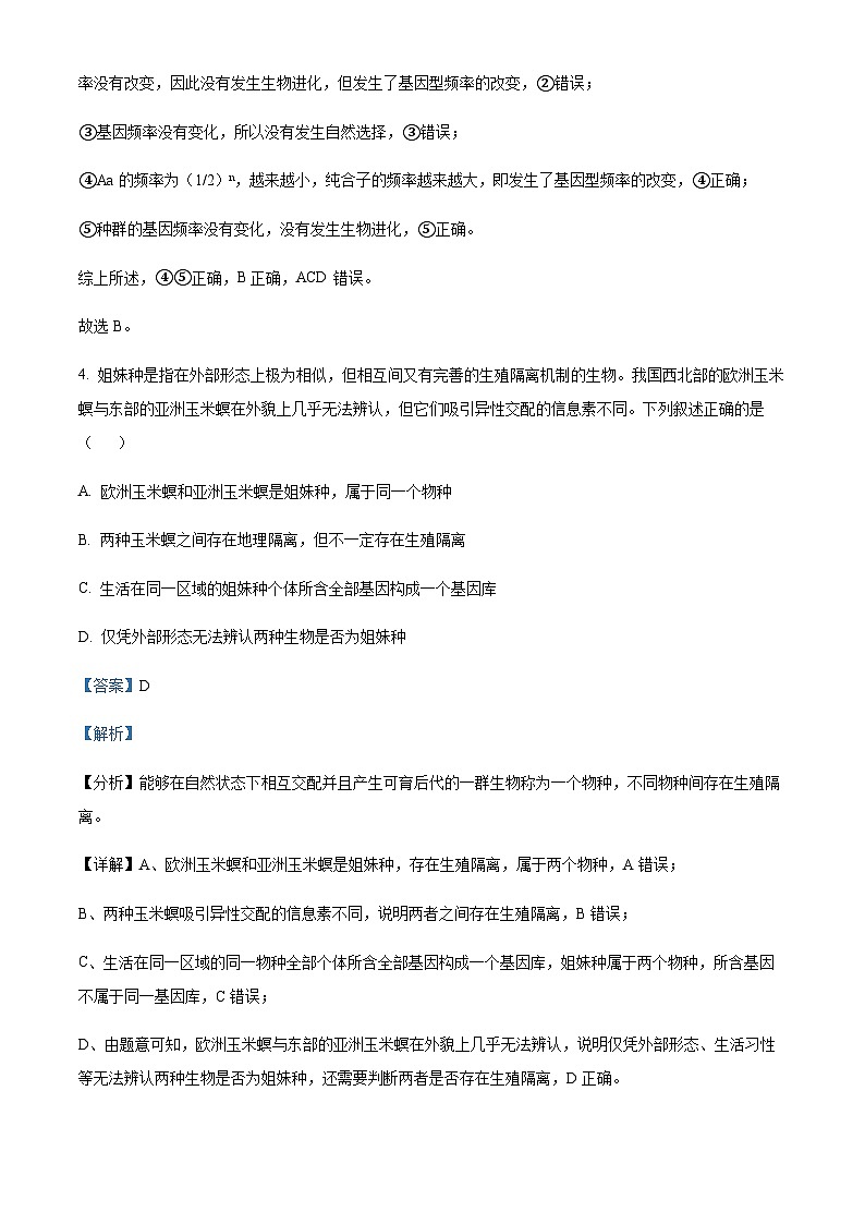 广东省深圳市重点高中2024-2025学年高二上学期11月期中考试生物试题含答案第3页