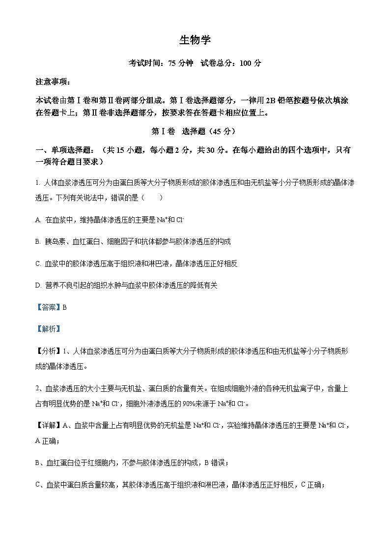 辽宁省部分重点高中2024-2025学年高二上学期11月期中考试生物试题含答案第1页