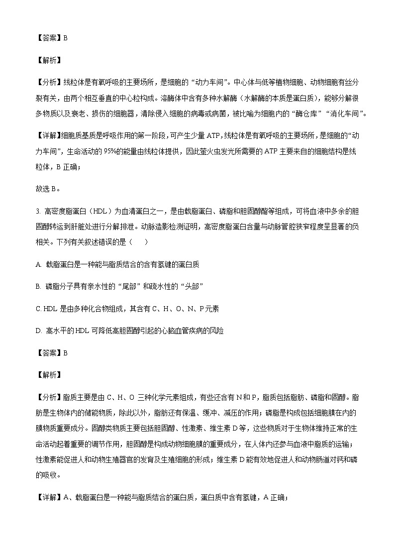 四川省绵阳市2024-2025学年高三上学期第一诊断性考试生物含答案第2页