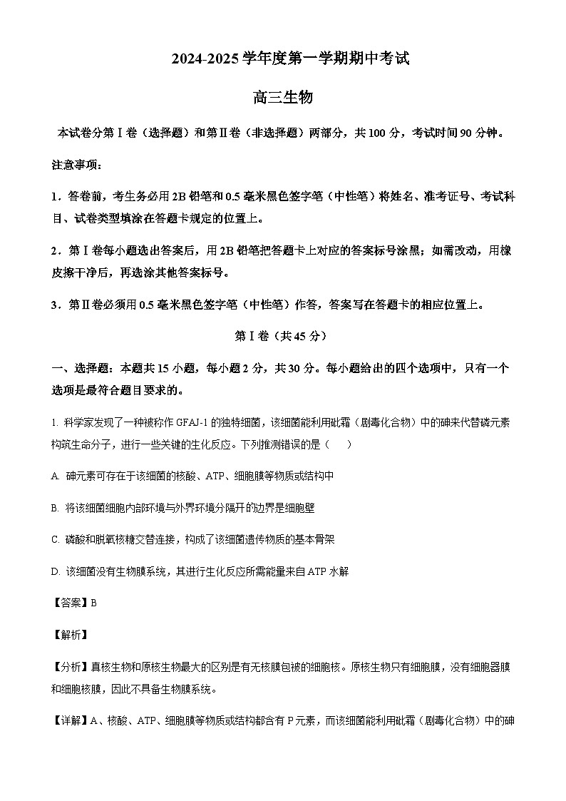 山东省青岛市黄岛区22025届高三上学期11月期中考试生物含答案第1页