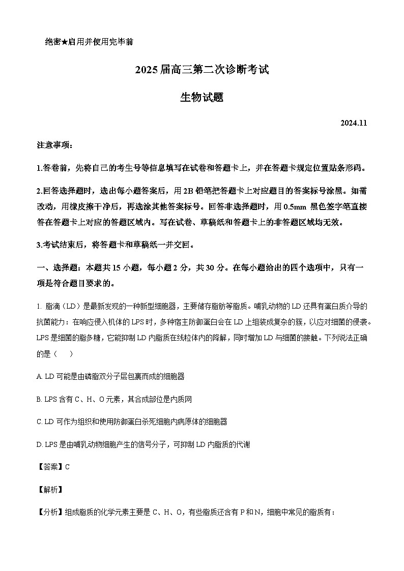 山东省顶级名校2025届高三上学期第二次诊断考试生物含答案第1页