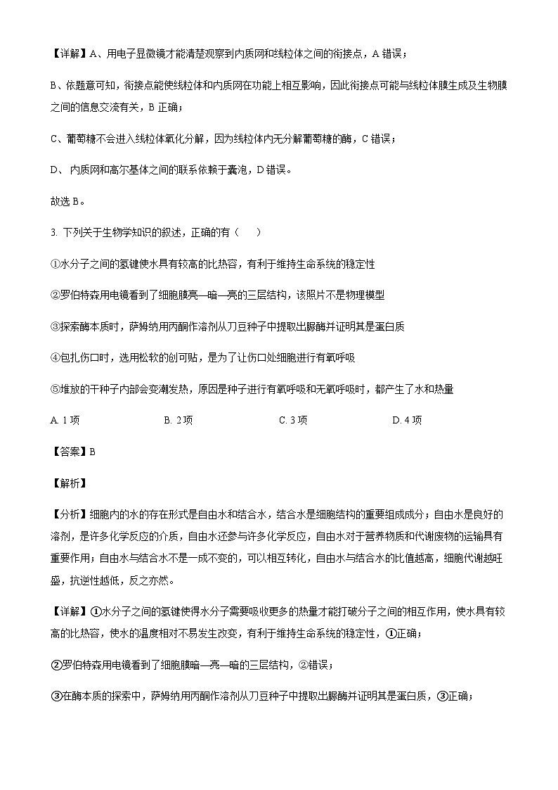 山东省顶级名校2025届高三上学期第二次诊断考试生物含答案第3页