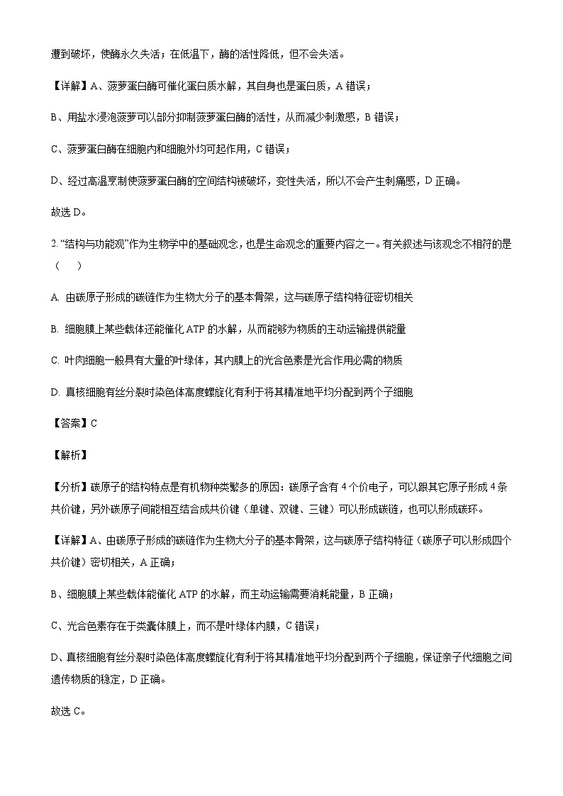 广东省佛山市顺德区普通高中2024-2025学年高三上学期教学质量检测（一）生物含答案第2页