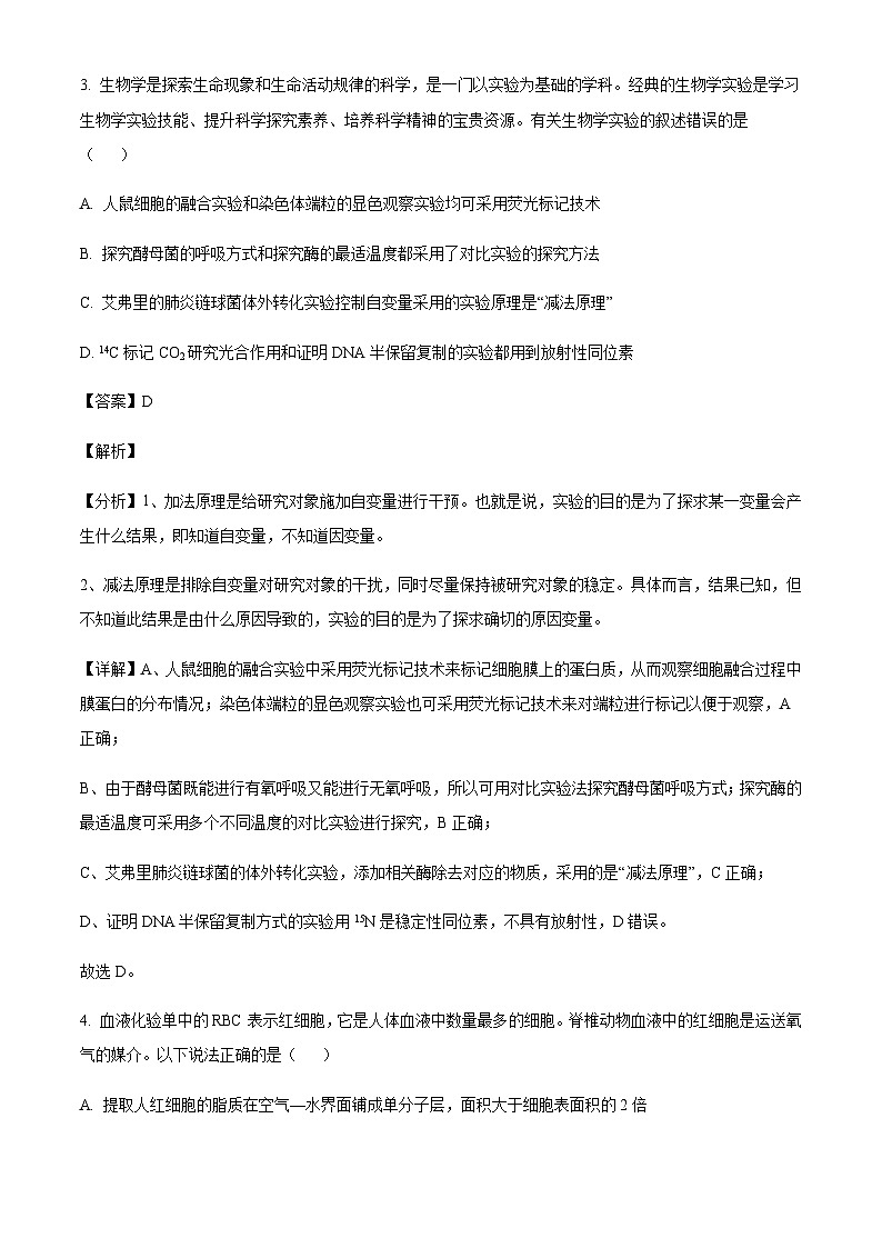 广东省佛山市顺德区普通高中2024-2025学年高三上学期教学质量检测（一）生物含答案第3页